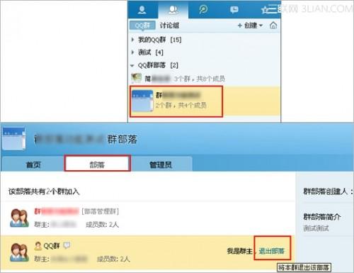 怎么退出QQ群部落?