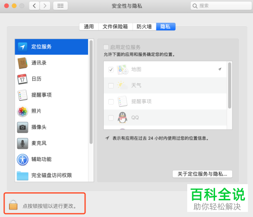 怎么通过MacBook苹果电脑查看自己的当前位置