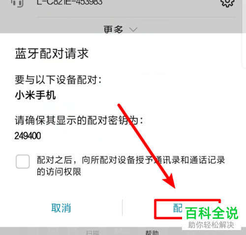 怎么通过蓝牙来将一部手机的文件传输给另一部手机