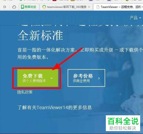 怎么通过teamviewer软件让ipad可以远程控制电脑