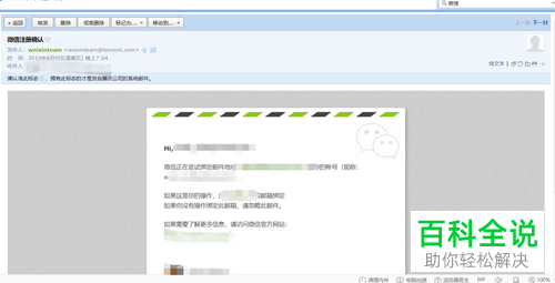 怎么通过QQ邮箱查看微信注册时间