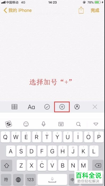 怎么通过iPhone手机备忘录扫描文稿