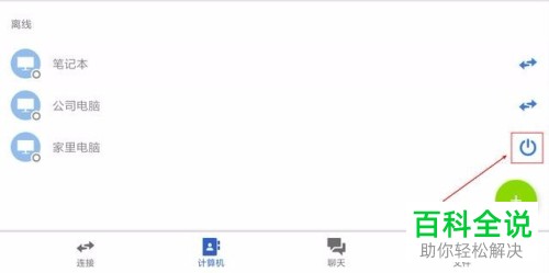 怎么通过TeamViewer唤醒远程电脑