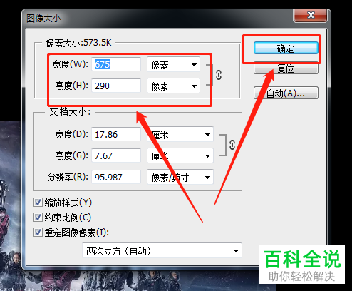 怎么通过PS修改图片大小