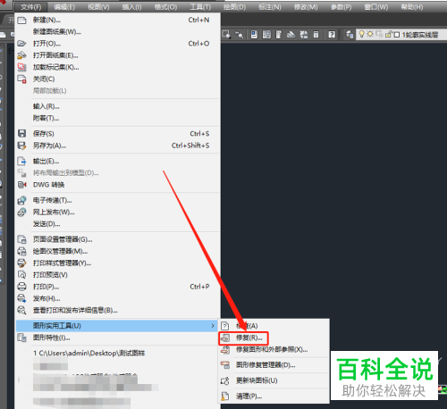 怎么通过AutoCAD修复DWG文件