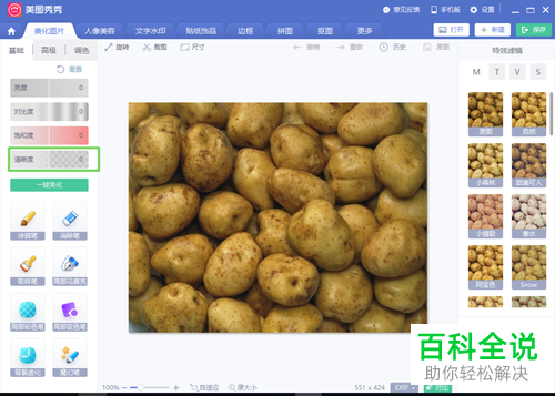 怎么通过美图秀秀把图片调得更清晰