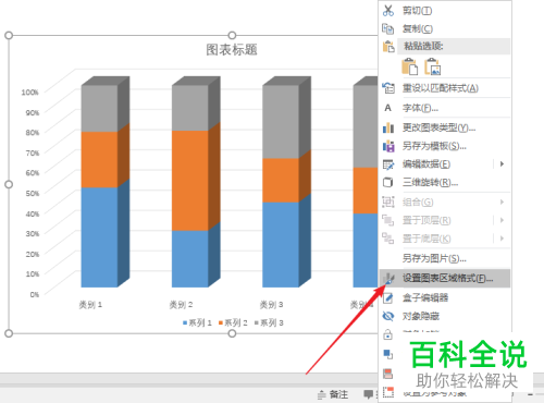 怎么通过PPT设计制作简洁好看的三维百分比堆积柱形图