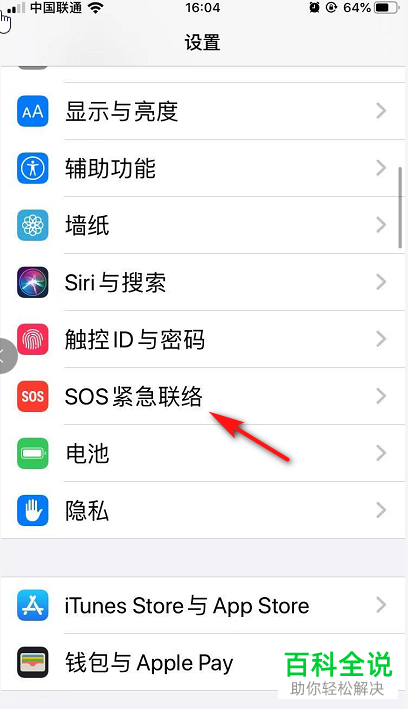 怎么添加iPhone 苹果手机中的紧急联系人