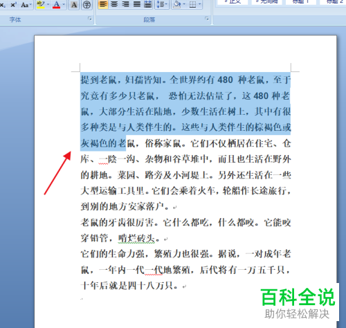怎么通过Word格式刷调整文字格式