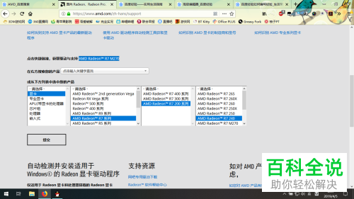 怎么通过AMD官网下载并安装显卡驱动