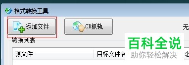 怎么通过狸窝视频转换器转换音频文件格式