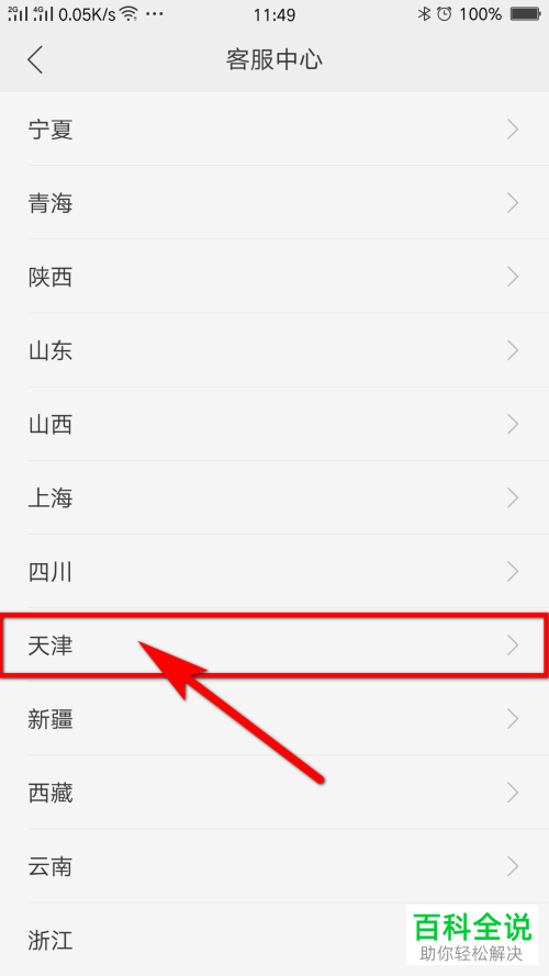 怎么通过oppo手机查询售后服务网点的位置