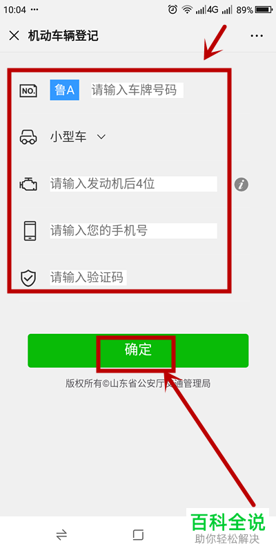 怎么通过微信查询机动车违法记录