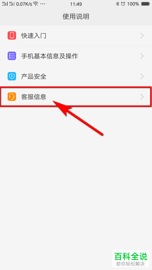 怎么通过oppo手机查询售后服务网点的位置
