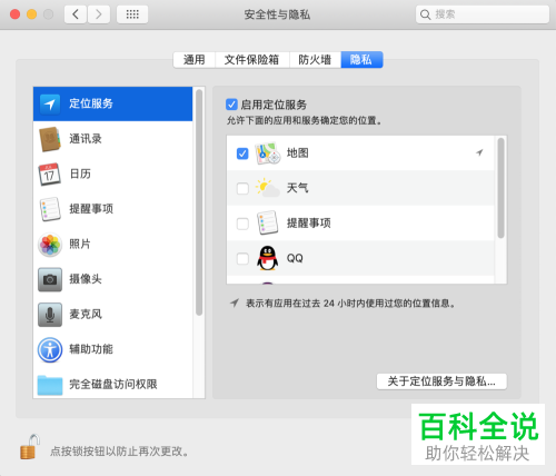 怎么通过MacBook苹果电脑查看自己的当前位置