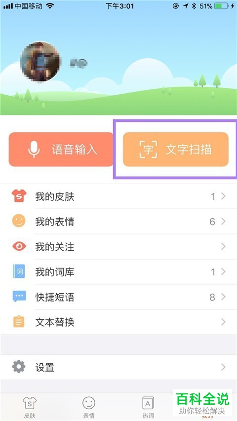怎么通过搜狗输入法识别手机相册中图片里的文字