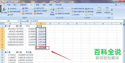 怎么通过公式获取Excel单元格最大值、最小值