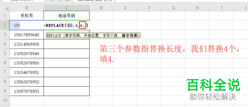 怎么通过WPS表格中的REPLACE函数将部分手机号设置不显示