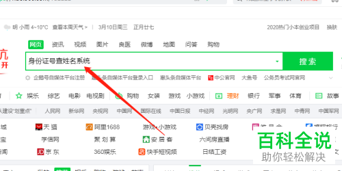 怎么通过身份证号码查询姓名
