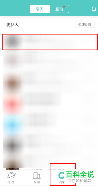 怎么通过BOSS直聘软件发送简历
