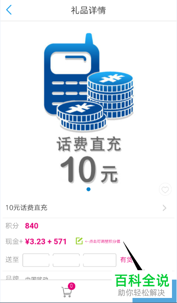 怎么通过中国移动app将积分兑换为话费