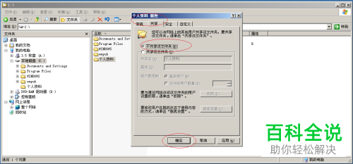 怎么停止Windows Server 2003的文件夹共享功能