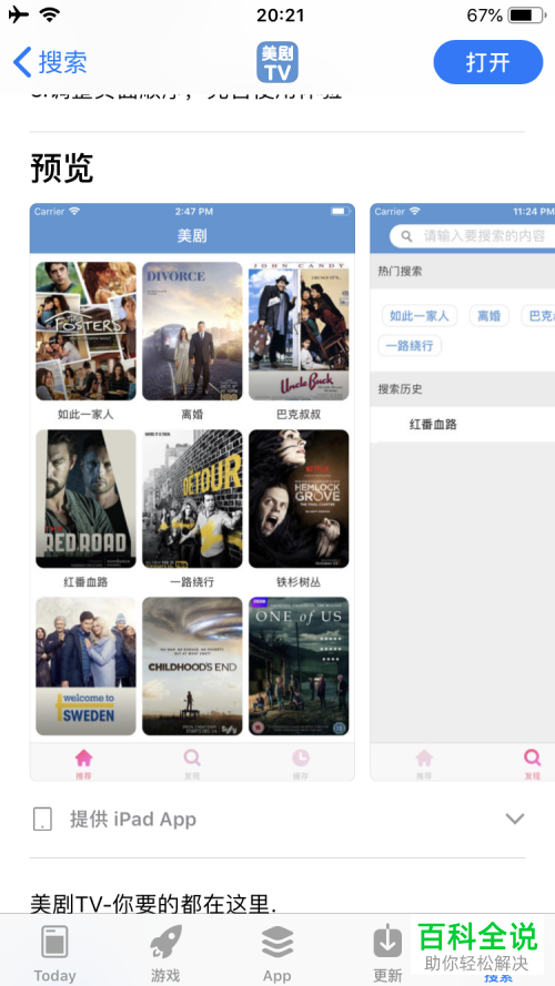 怎么通过美剧TV观看美剧