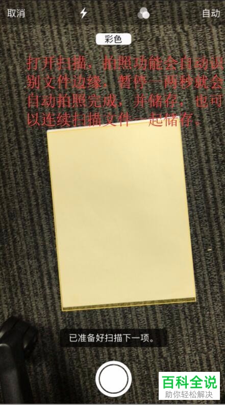 怎么通过iPhone手机备忘录扫描文稿