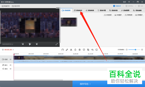 怎么添加本地音乐到电脑版快剪辑中