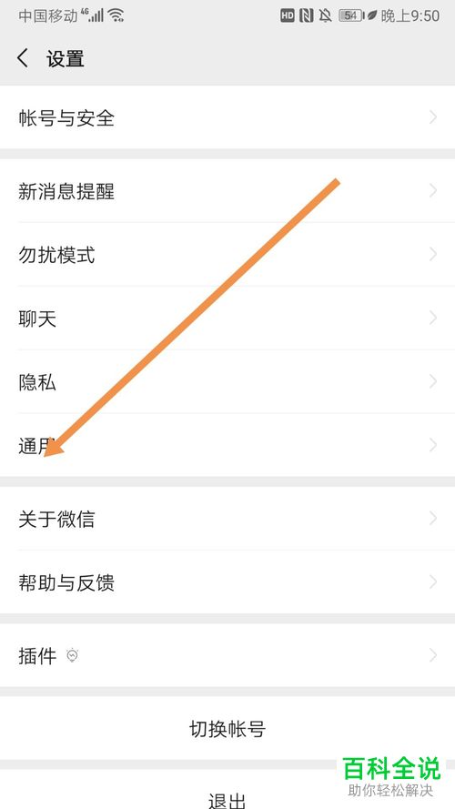 怎么停用微信中的腾讯新闻