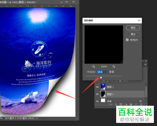怎么通过PS给图片添加卷页效果