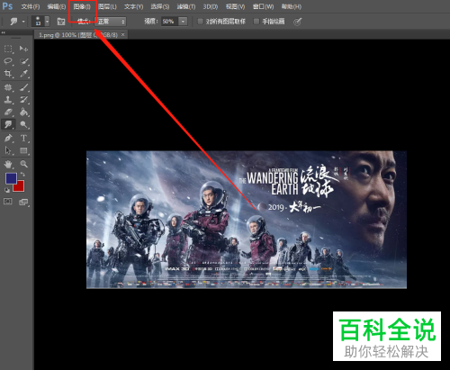怎么通过PS修改图片大小