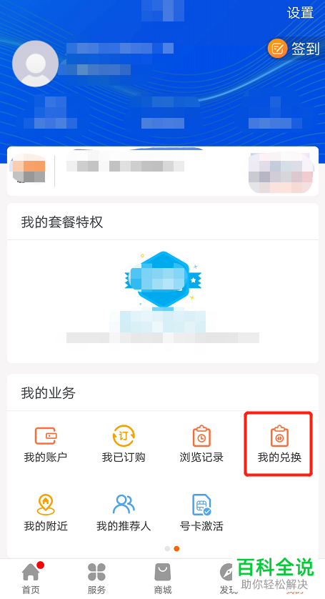 怎么通过手机营业厅查看兑换流量记录