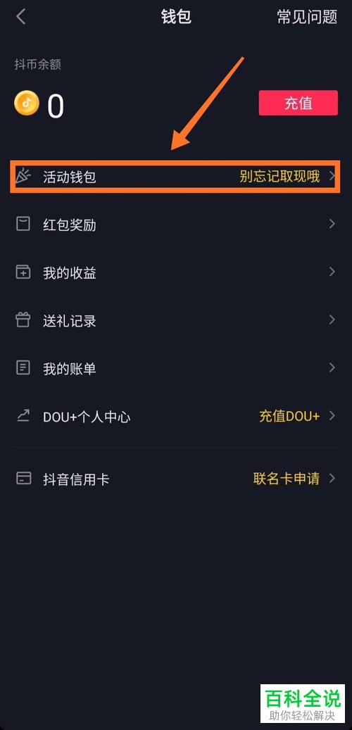 怎么提取抖音中的活动红包