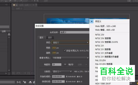 怎么通过Ae新建手机竖屏视频