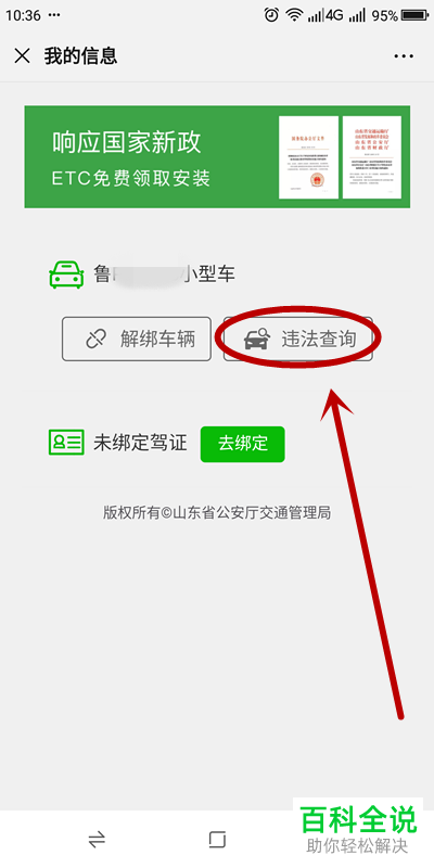 怎么通过微信查询机动车违法记录