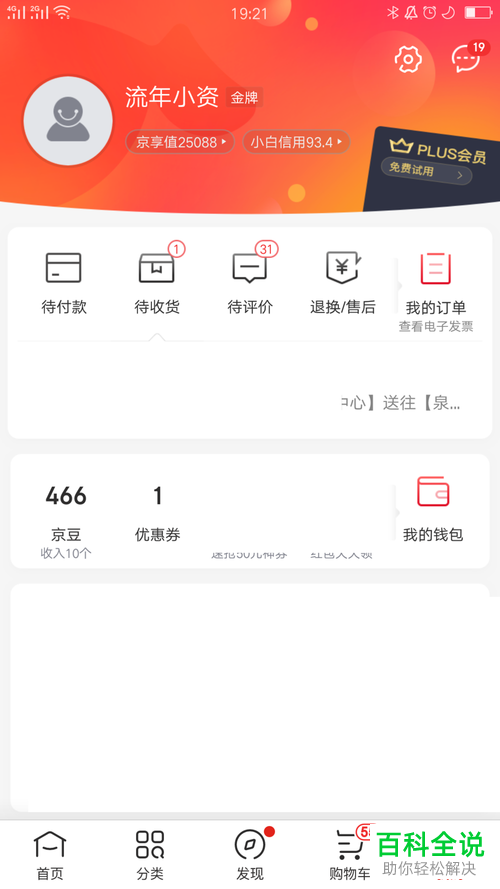 怎么通过手机京东来偿还房贷