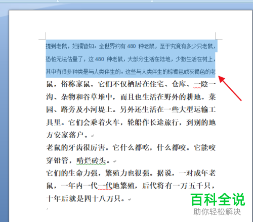 怎么通过Word格式刷调整文字格式