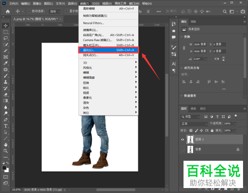 怎么通过PS将图片中的人物瘦身