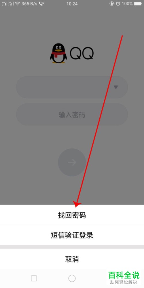 怎么通过填写资料验证找回QQ密码