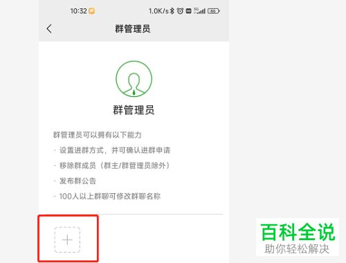 怎么添加微信群管理员