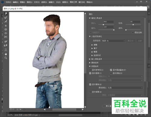 怎么通过PS将图片中的人物瘦身