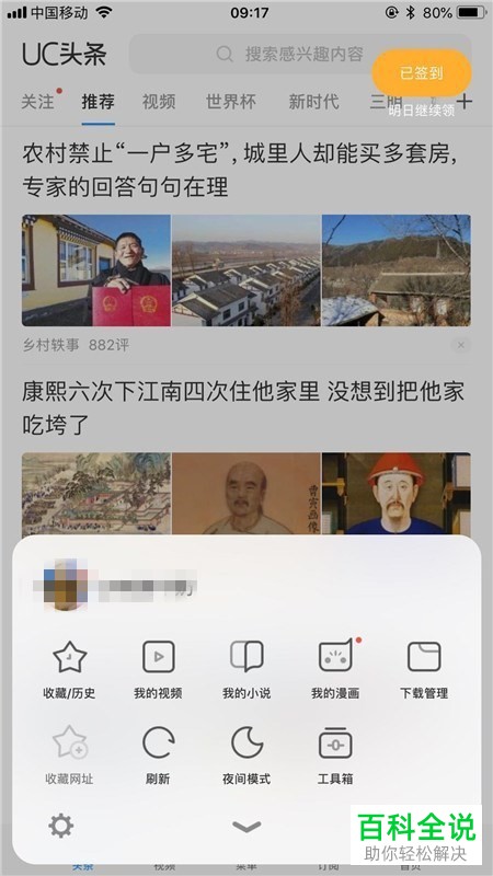 怎么通过手机中的UC浏览器登录网页版支付宝？