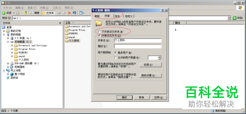 怎么停止Windows Server 2003的文件夹共享功能