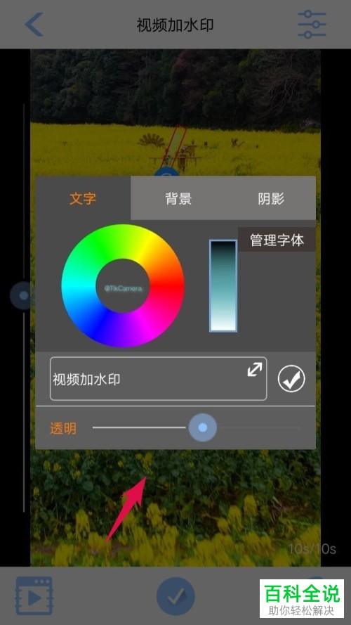 怎么通过抖商水印相机App给视频增加文字水印