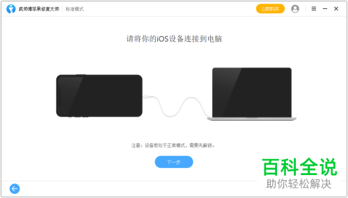 怎么通过疯师傅苹果修复大师修复手机系统