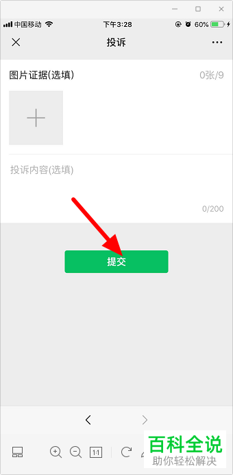 怎么投诉微信视频号中的视频作者