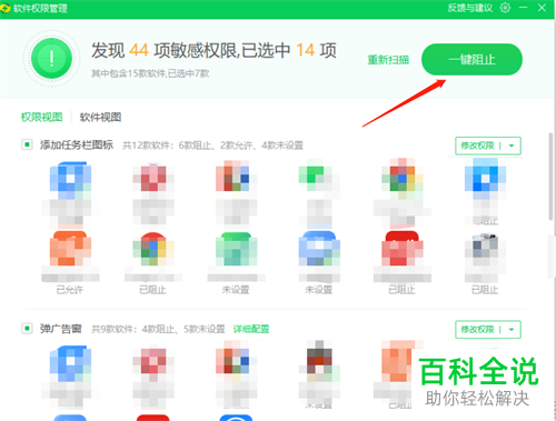 怎么通过360软件管家管理软件权限