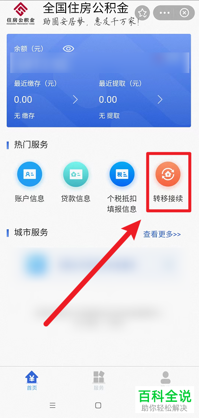 怎么通过支付宝办理公积金转移接续业务