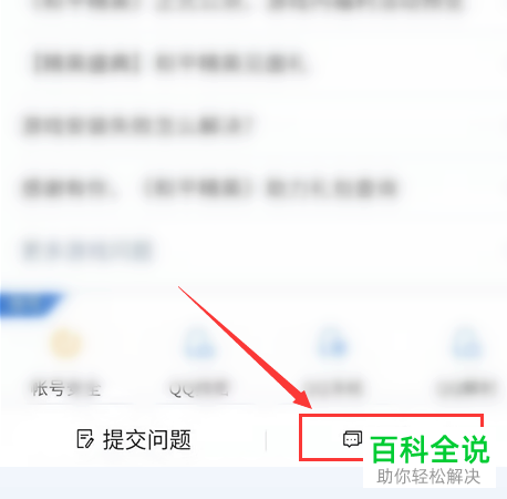 怎么通过手机微信解封QQ号
